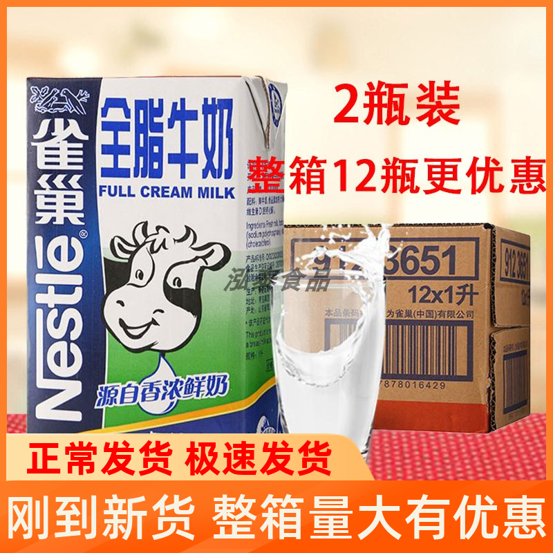 Nestle Full Fat Milk 1L Catering Coffee Laflower Milk Tea Cake Baking Milk Cover Exclusive Full Fat Pure Milk