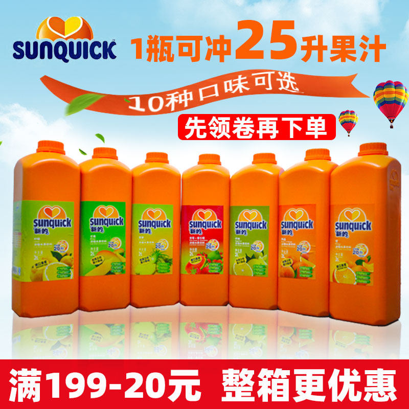 Sunquick's New Juice Concentrate 2.5L Grapefruit Orange Juice Lemon Mango Blackcurrant Brew Juice Original Pulp
