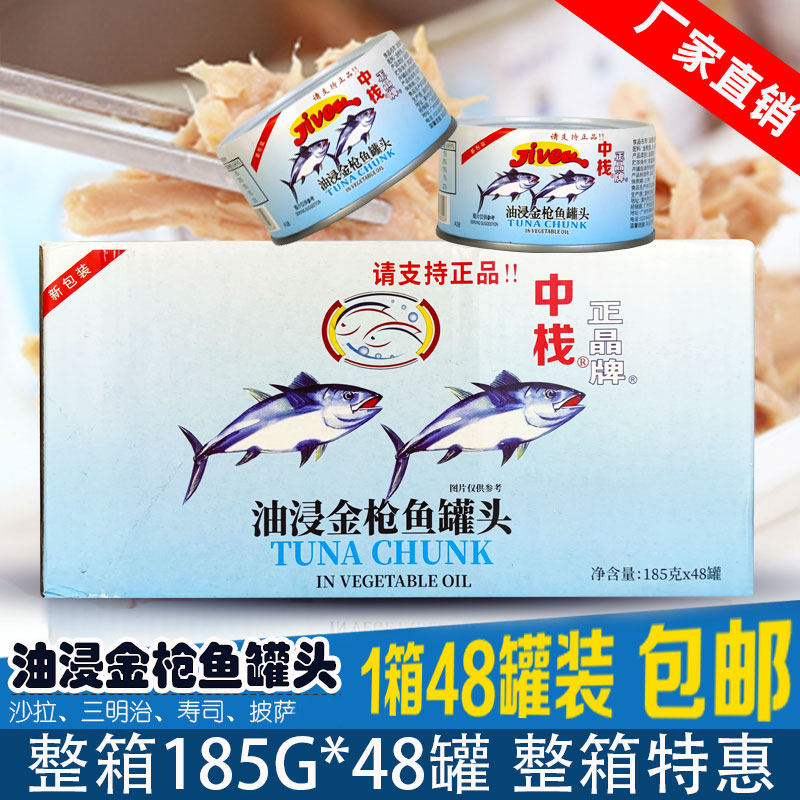 Zhengjing brand canned tuna 185g * 48 cans of canned tuna canned salmon sushi cuisine