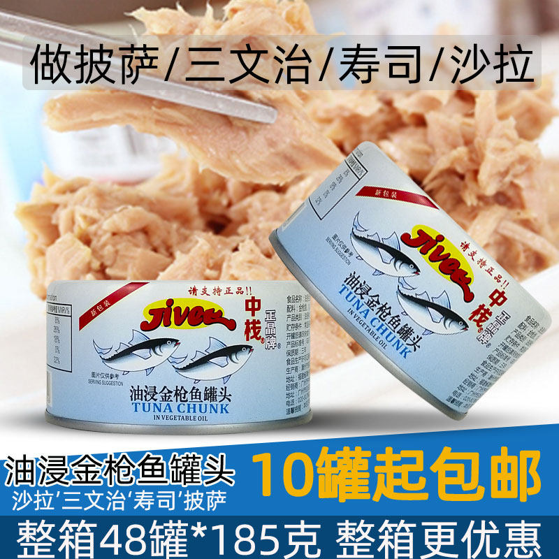 Canned oil-soaked tuna 185g * 1 can of oil-soaked tuna canned sushi salad pizza canned fish