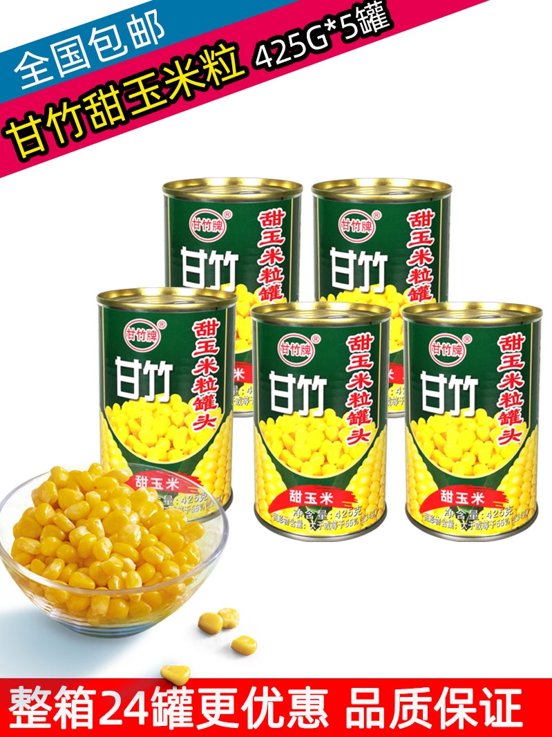 Ganzhu brand sweet corn kernels canned 425g*5 cans open cans and eat to make pizza salad corn baked raw materials