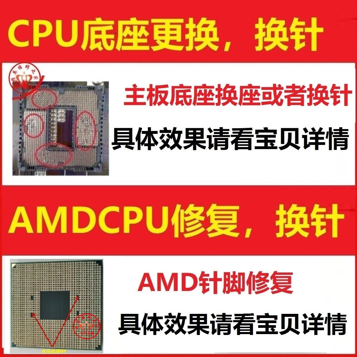 電腦主板CPU底座更換 換針維修/AMDCPU修復斷針 換針腳彎歪補針修-Taobao