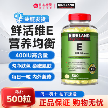 American kirkland ວິຕາມິນອີ ແຄບຊູນອ່ອນ