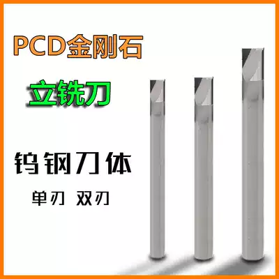 PCD Diamond end mill Single-edged double-edged 2-edged engraving knife Acrylic copper aluminum 3 tungsten steel handle 4 5 6 8mm