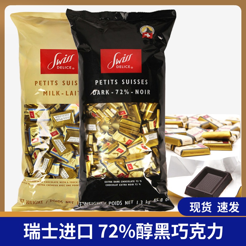 Spot Swiss import swiss delice Dianne Poetry 72% pure cocoa butter Milk Dark Chocolate Chunks