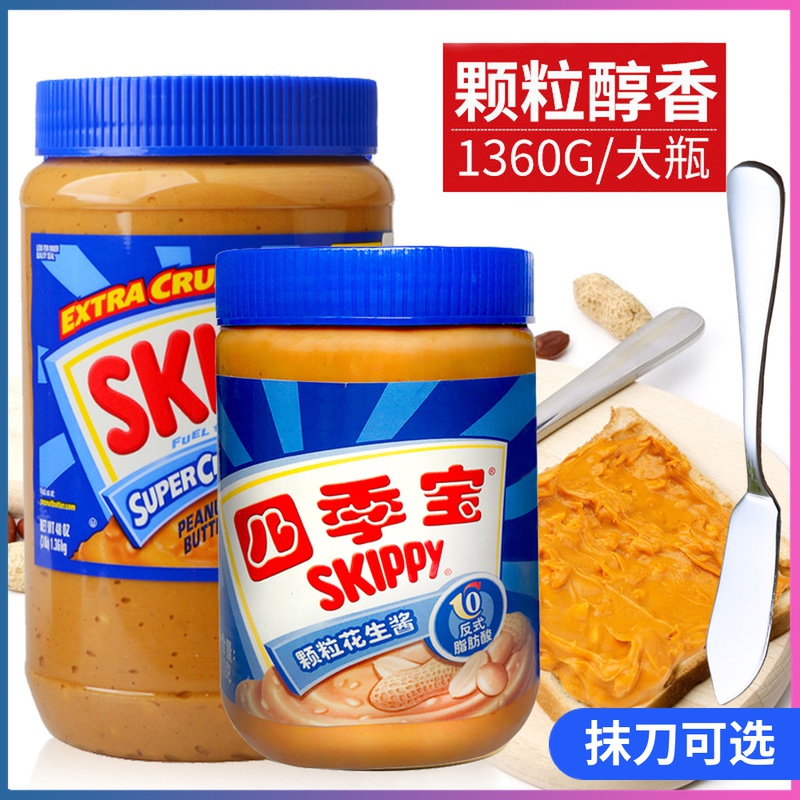 Imported from the United States SKIPPY coarse grain peanut butter smooth four seasons treasure breakfast bread companion with meal seasoning sauce mixed noodles