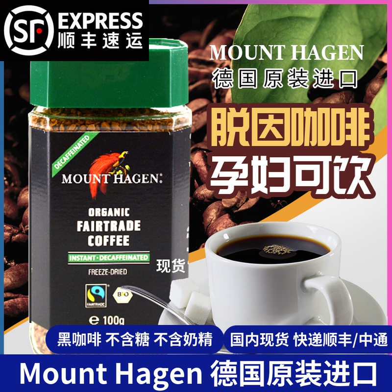 German imports Mount Hagen low due to instant pure black coffee powder Leave because no pregnant woman Coffee American