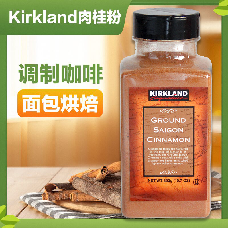 United States imported kirkland pure cinnamon powder Kirkland cinnamon powder 303g coffee baking fitness seasoning