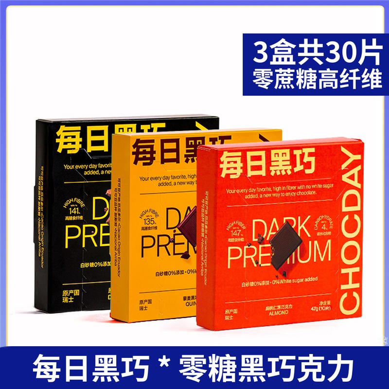 Daily dark chocolate alcohol extraction small square box pure dark chocolate cocoa butter imported from Switzerland without added sugar leisure zero food