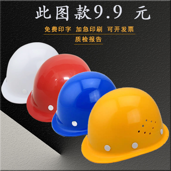 Construction safety helmet male and female head hat national standard breathable construction work safety helmet Inprint leader Electrician anti-smashing over inspection