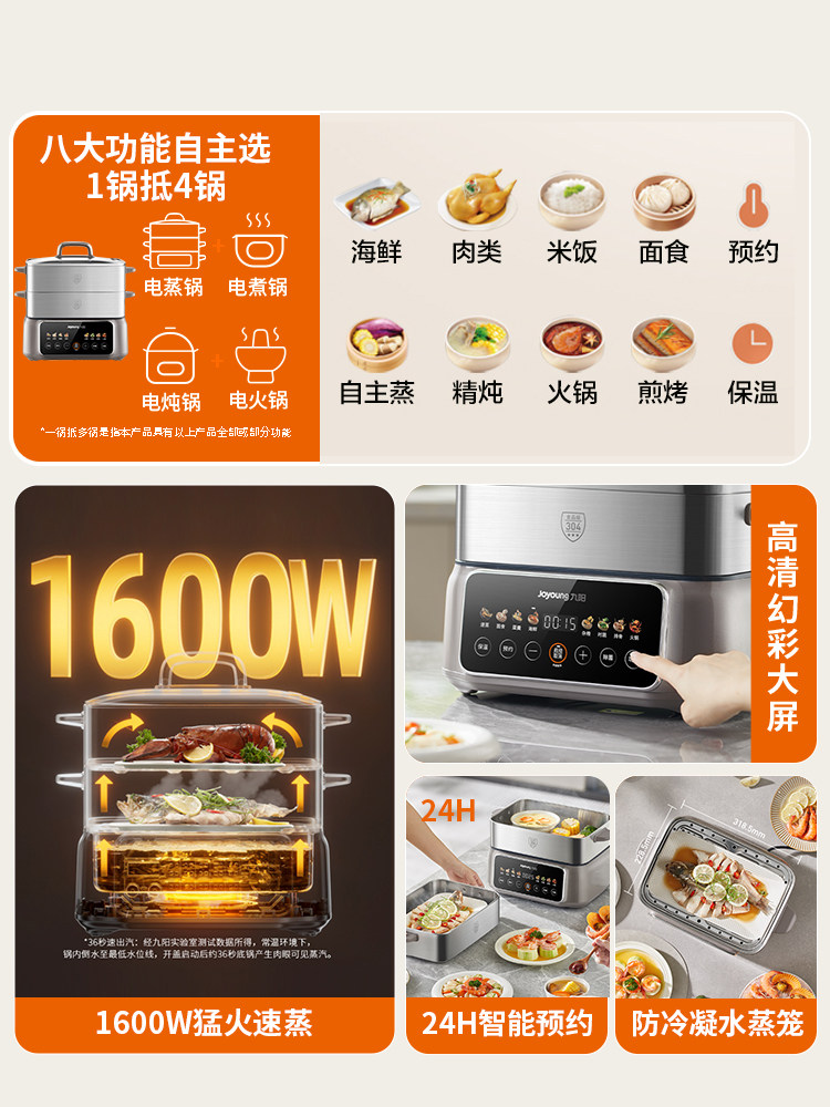 Joyoung Electric Steamer Multifunctional Household Three-Layer All-Stainless Steel Steaming, Cooking and Stewing All-In-One Pot 2026 New Model with Automatic Power-Off