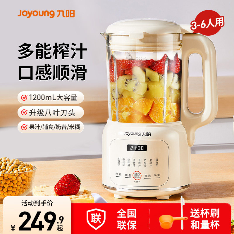 九阳榨汁机家用水果全自动多功能便携式料理机小型炸汁杯果蔬汁机