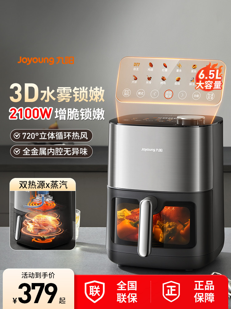 Joyoung Air Fryer Home Multifunctional All-In-One Air Fryer Large Capacity 2026 New Model Official Flagship