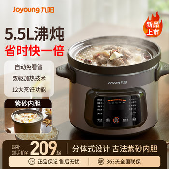 Joyoung Electric Stew Pot, Soup Pot, Porridge Pot, Household Automatic Soup Pot, Electric Clay Pot, Purple Clay Boiling Stew New Model