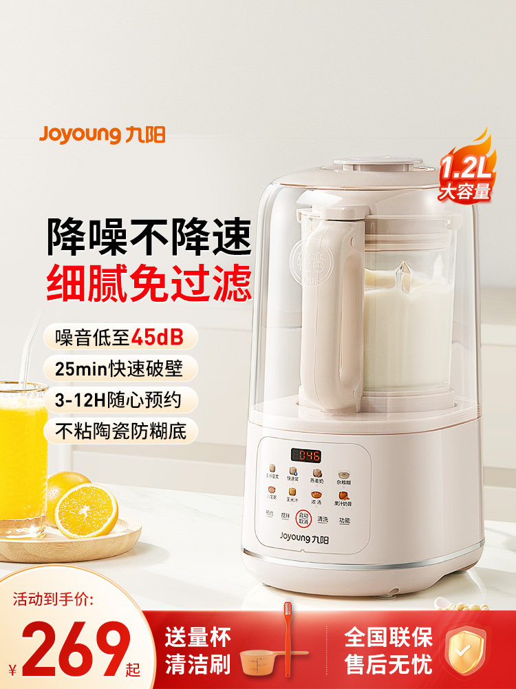 Joyoung Blender Soundproof Cover, Quiet Home Use, New Model, Fully Automatic, Residue-Free Soy Milk Maker, Juicer, Small Size, Official