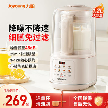 Joyoung Blender Soundproof Cover, Quiet Home Use, New Model, Fully Automatic, Residue-Free Soy Milk Maker, Juicer, Small Size, Official
