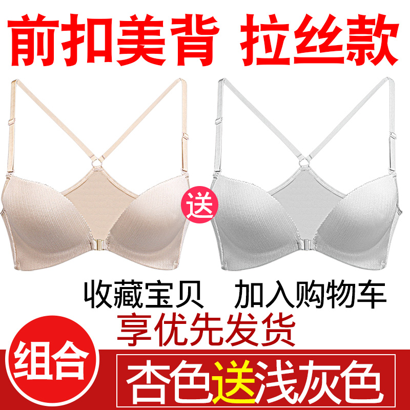 Một mảnh nhỏ sexy womens đồ lót hoàn toàn thoải mái không có vòng thép nút phía trước áo ngực đẹp trở lại tụ tập điều chỉnh để thu thập sữa phụ.