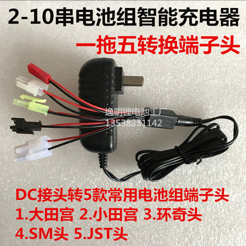 Battery pack charger 2-10 strings of battery smart nickel hydrogen battery pack charger 2 4V-12V one tug 5 joints-Taobao