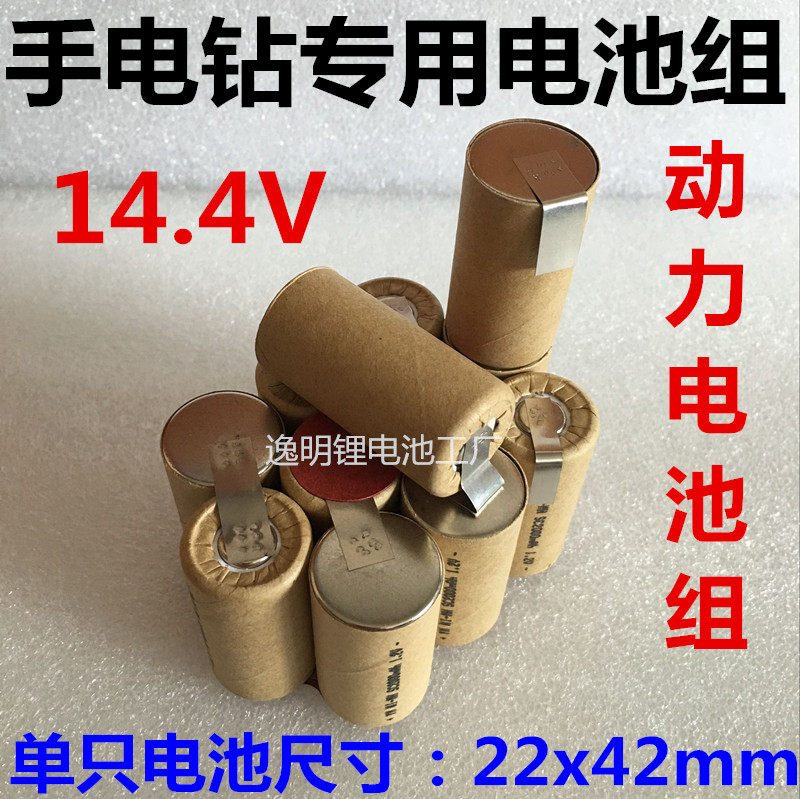 Swiss electric drill battery pack 14 4V SC1500mAh-SC4000mAh 14 4V3 Number of electric hammer drill battery packs