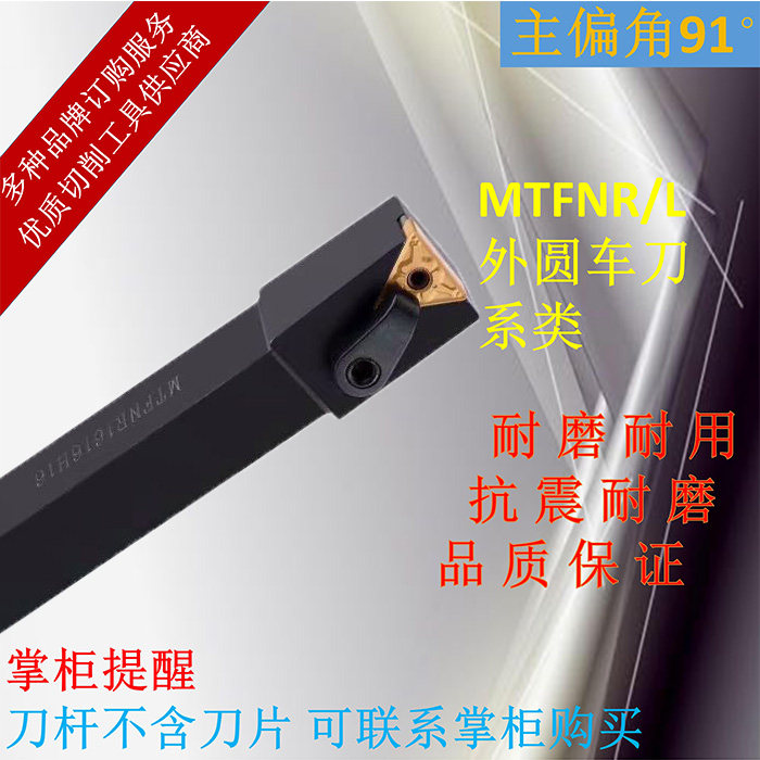 Numerical control knife-lever 91-degree composite outer round car Knife lever MTFNR L2020K16 pressure plate type Outer round car Knife lever