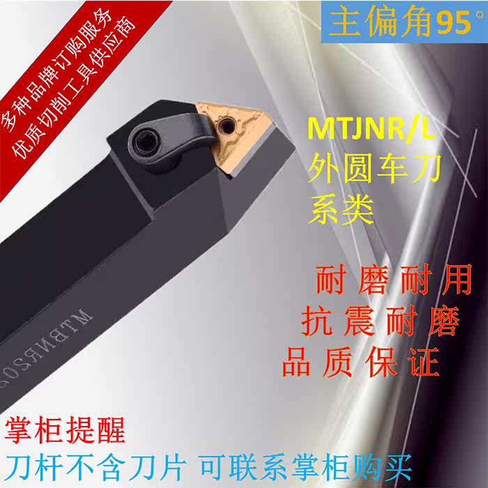 Numerical control knife-lever 95-degree composite external round car Knife-lever MTJNR L2020K16 pressure plate type car cutter lever