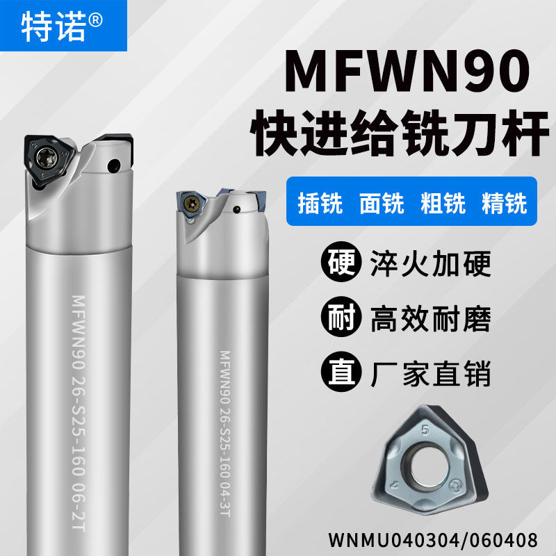 MFWN90 degree right angle open coarse fast feed milling cutter rod WNMU040304 060408 double-sided hexagonal milling blade
