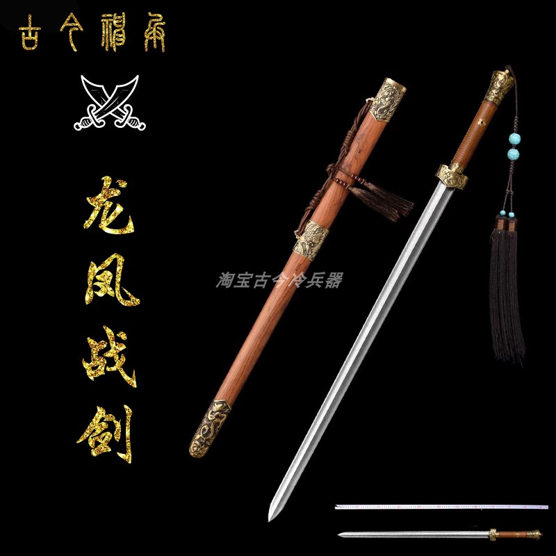 Longquan ancient sword dragon feng sword hand forged a shaky pattern steel tile cold weapon without blade
