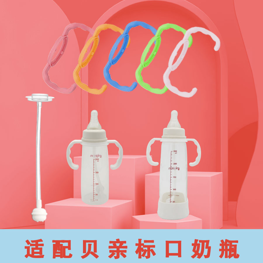 Apply Bai'an standard caliber bottle handle Automatic straw accessories handle plastic glass anti - fall protective sleeve