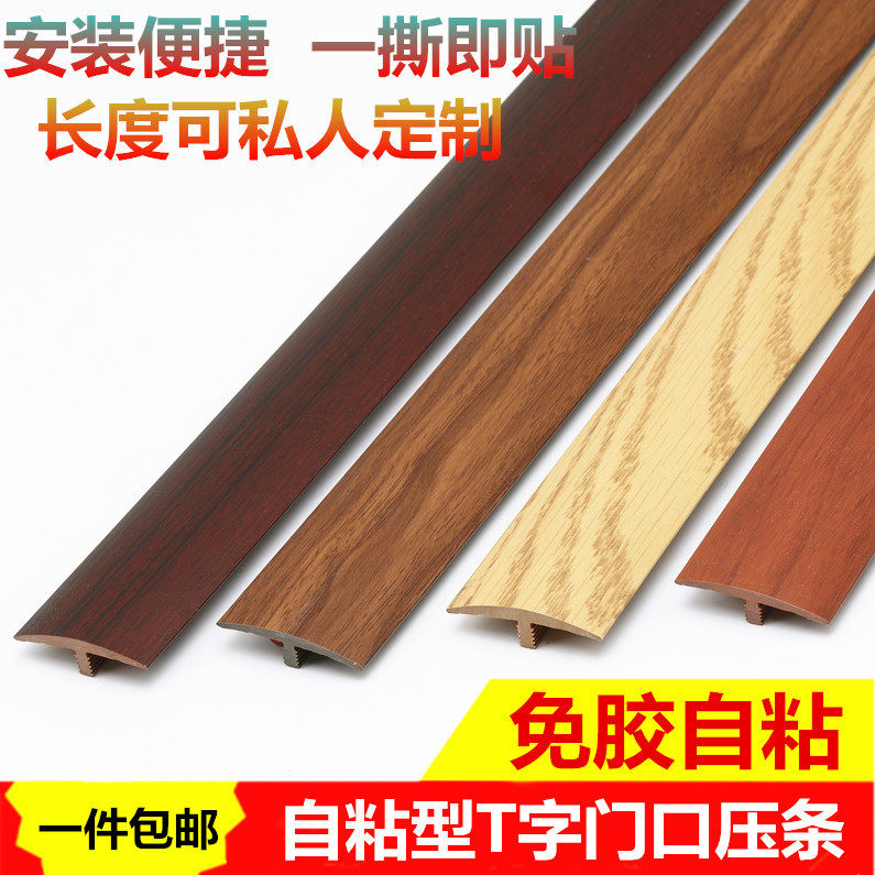 Threshold pressure strip solid wood floor T-shaped seal flat buckle seal strip card strip T-shaped strip 4 cm over the door strip