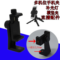 Lazy bracket clip light supplement accessories separate tripod non-slip mobile phone live corner holder clip