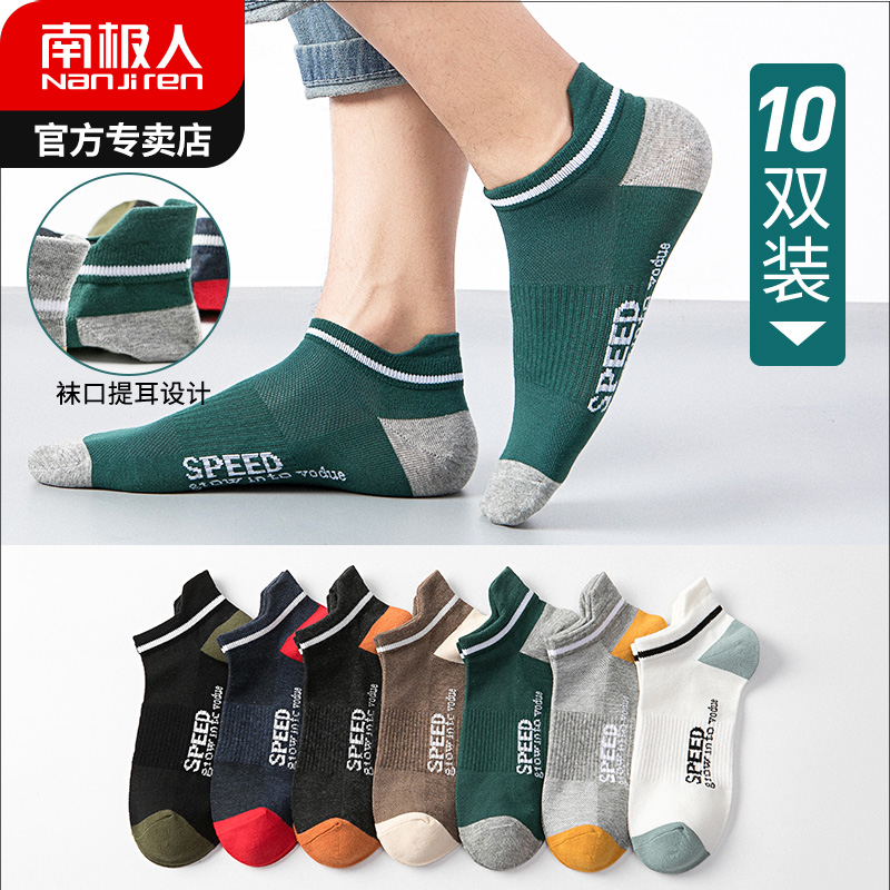Antarctic socks men's socks spring summer thin shallow mouth sweat absorption deodorant mid-tube breathable invisible socks ins tide