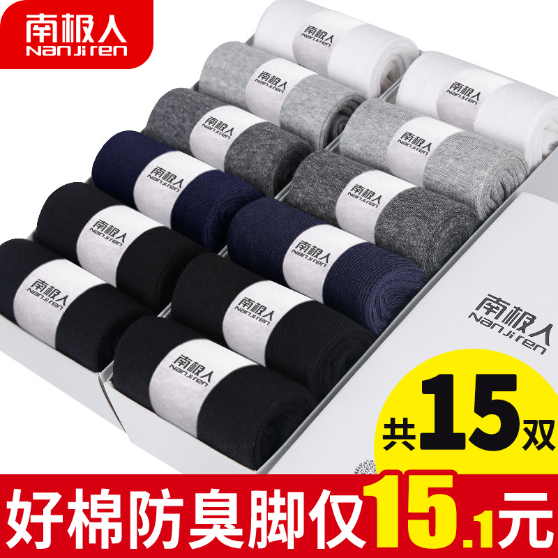Antarctic socks men's mid-tube spring and summer cotton socks deodorant sweat-absorbing long and short socks Summer thin breathable invisible socks tide