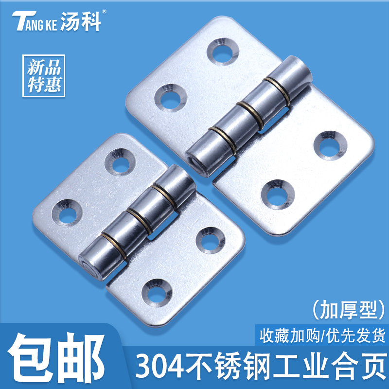Thickened 304 stainless steel industrial folding hinge mechanical equipment iron cabinet hinge cabinet door flat open door folding