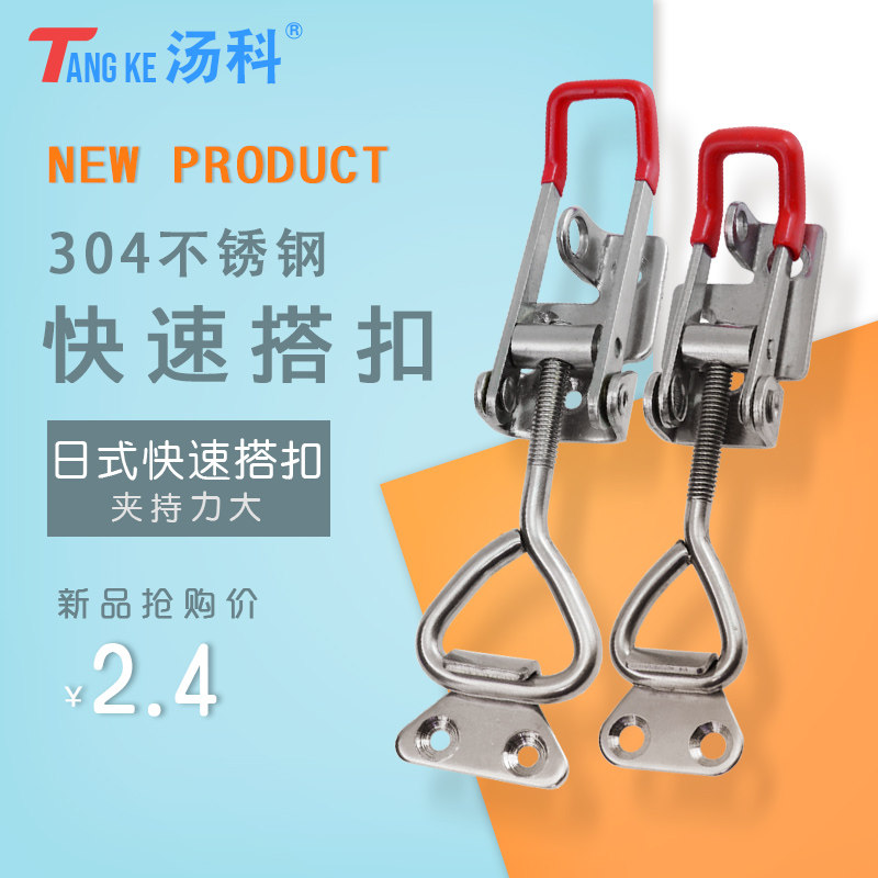 304 stainless steel quick buckle Adjustable cabinet door lock buckle clamp Box buckle clip Bolt clamp Box accessories