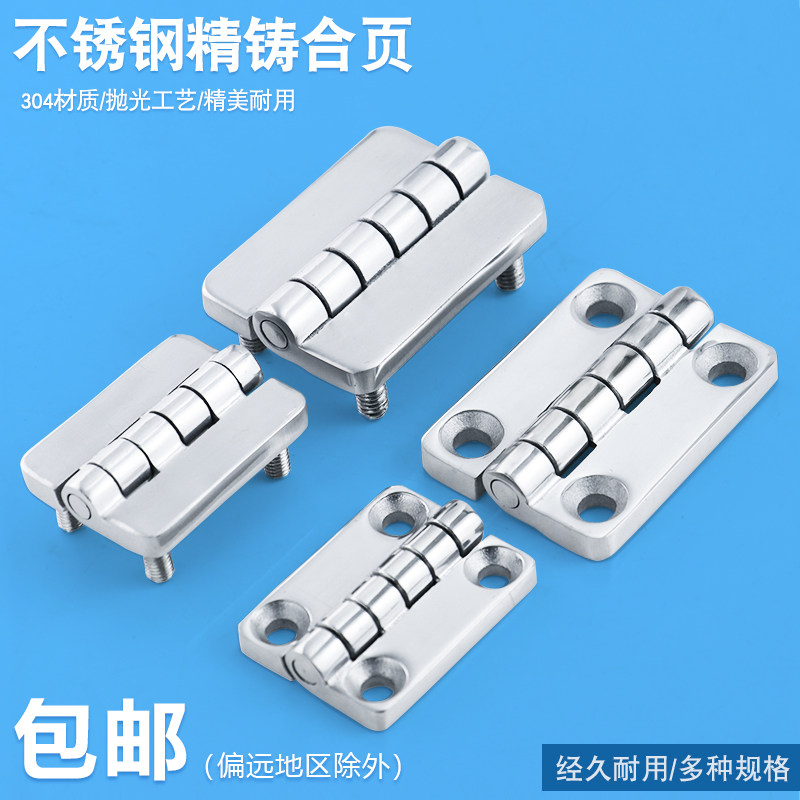 304 stainless steel precision casting hinge CL209 hinge distribution box cabinet door hinge electric cabinet with stud thickened hinge