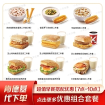 KFC Kenderky Breakfast Ex-gratia down Single Pig Willow Egg Panini winery Pizza Leather Egg Lean Meat Congee Exchange Voucher