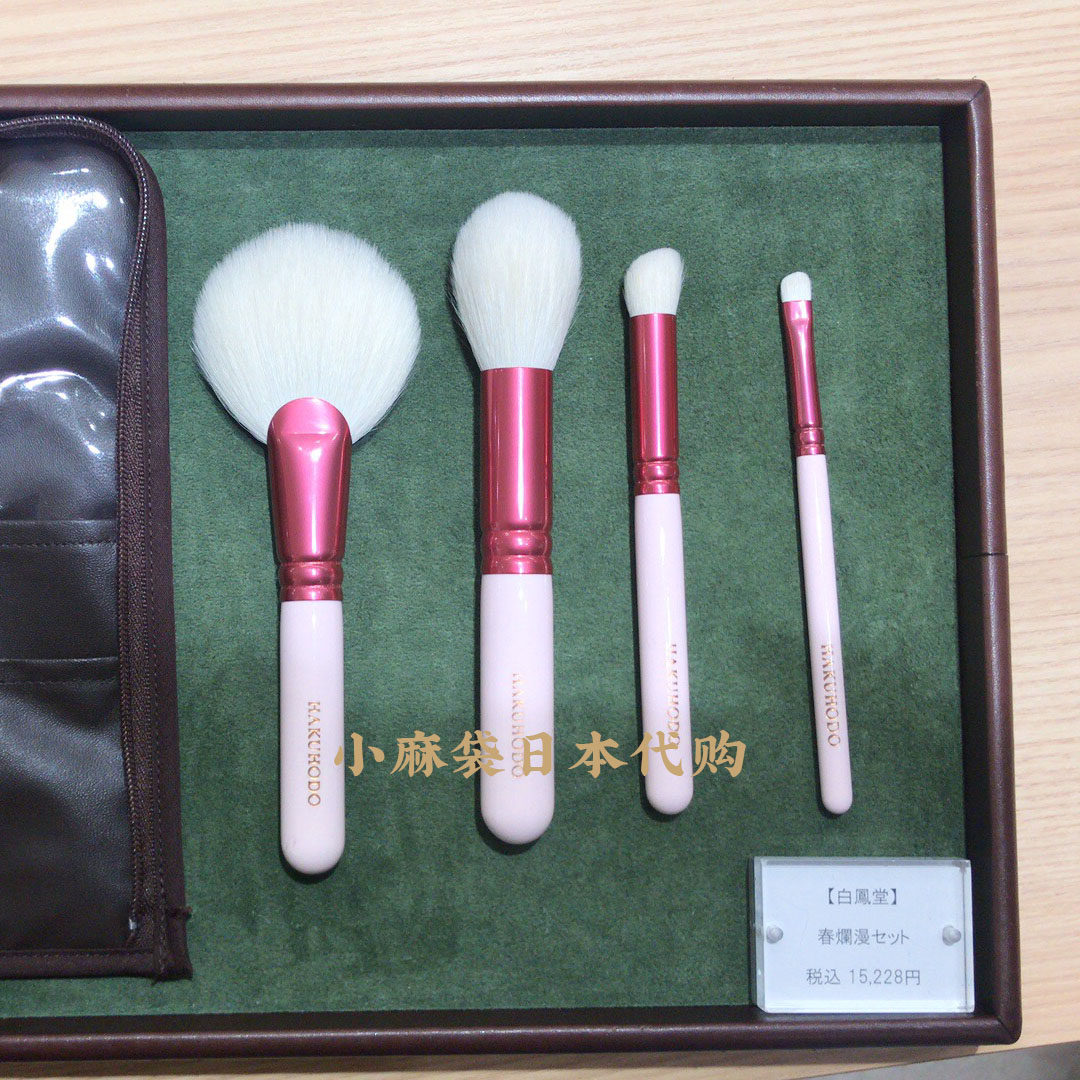 現貨 白鳳堂19 銀座三越限定化妝刷套組套刷粉紅色