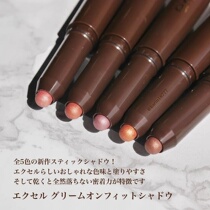 Japan EXCEL 2022 new version eye shadow pen eye shadow stick 6 colors 1 9g