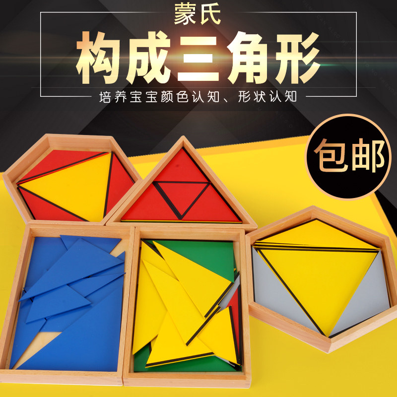 Montessori teaching aids constitute a triangle Montessori children's building blocks toys early education puzzle cognition Enlightenment kindergarten