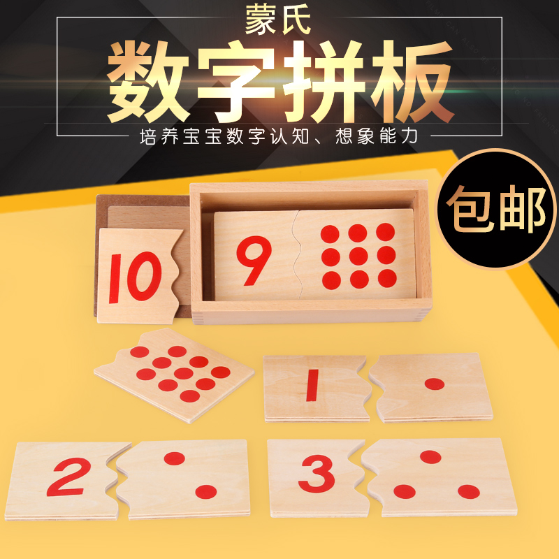 Montessori teaching aids Montessori children's toys digital puzzle early education puzzle mathematics enlightenment recognition number kindergarten Taiwan