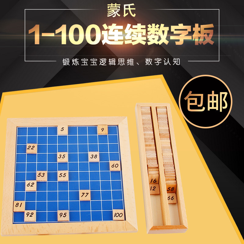 Montessori teaching aids Montessori early education puzzle 1-100 digital continuous board math arithmetic education Enlightenment toy