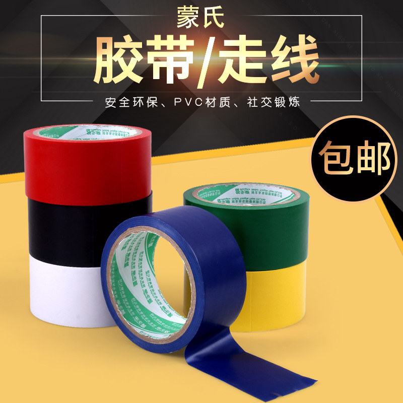 Mont-routing teaching aids Montessori children's toys thickened PVC adhesive tape floor stickup to kindergarten everyday