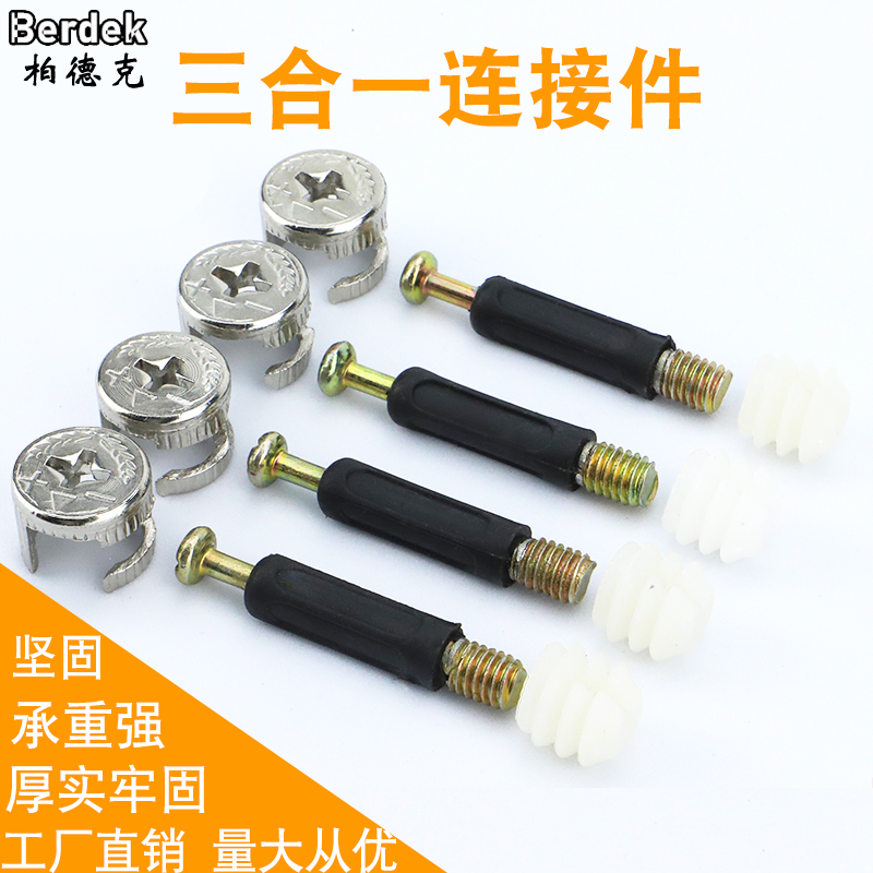 Three-in-one connecting piece thickened eccentric wheel quick fit active bar embedded with rubber grain 4-petal whole cabinet wardrobe furniture furniture