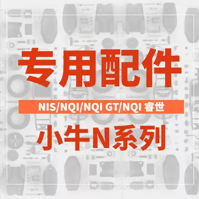 Mavericks electric car nqis accessories n1spro key bracket waterproof drying bed cover expansion storage box new product