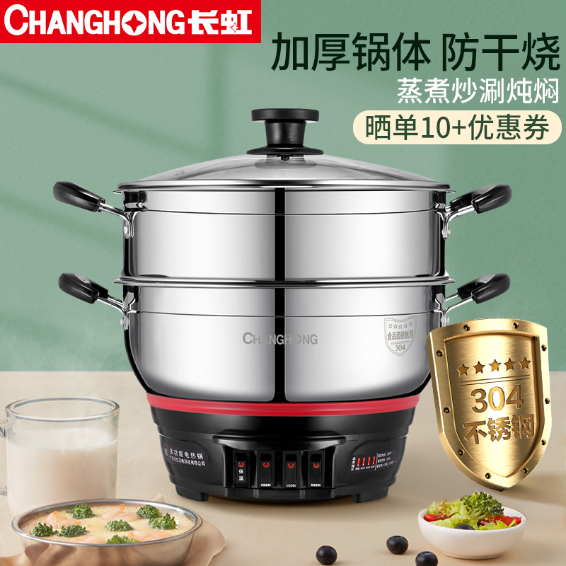 Changhong extra thick 304 stainless steel electric pot Multi-function household electric pot Electric wok Electric cooking pot All-in-one pot