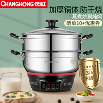 Changhong special thick 304 stainless steel electric cooker multifunctional household electric cooker electric wok electric cooking pot