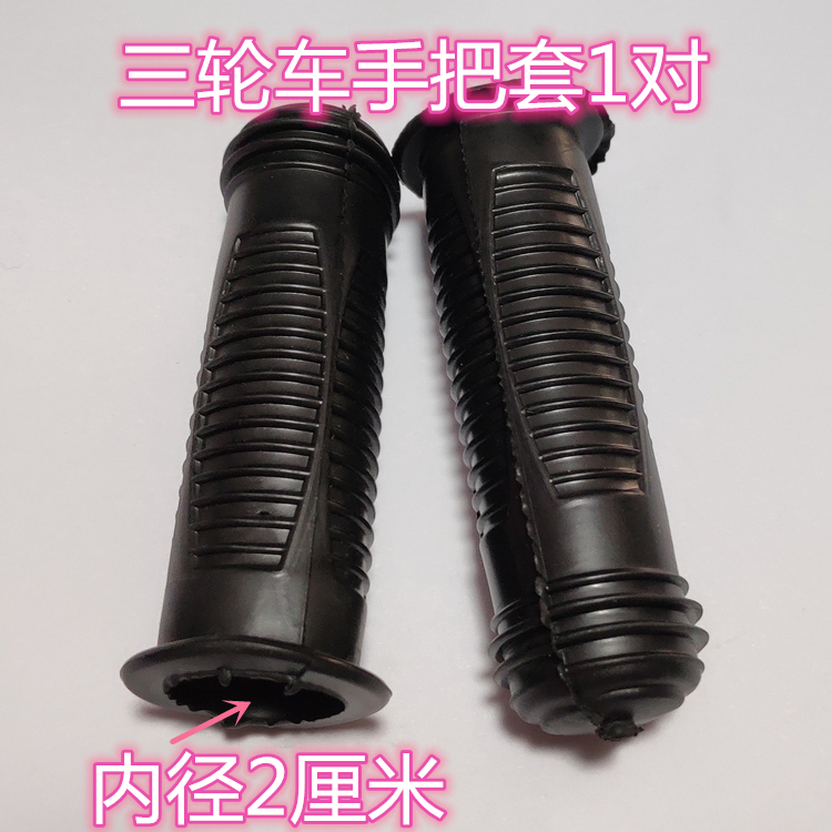 Baby bicycle Children's tricycle bicycle accessories Daquan universal handle cover 1 pair of spare parts
