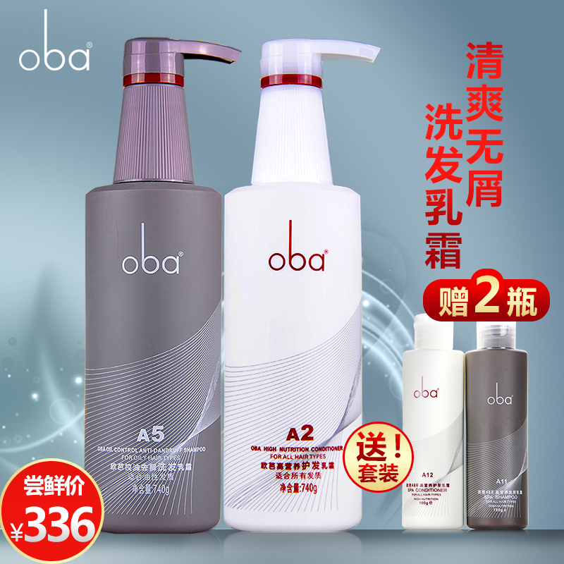 正品oba欧芭洗发水护发素 欧巴二代A1A2洗护套装高营滋养持久留香