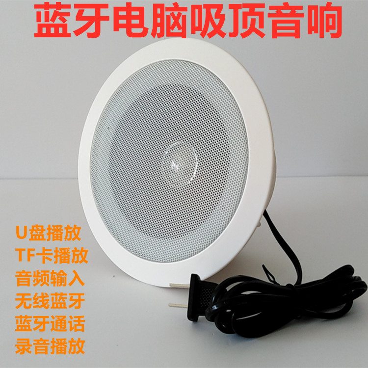 Customize active Bluetooth call recording MP3 Card phone Computer suction top sound ceiling Ceiling Active Horn