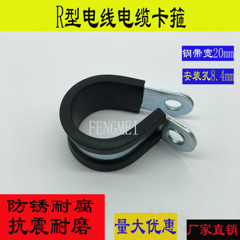 R-type rubber clamp with rubber strip shock-absorbing fixed clip wire and cable car hose clip width 20mm hole 8 4mm